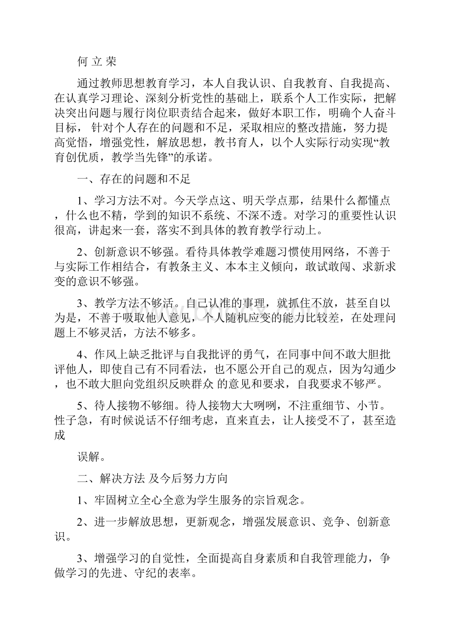 最新整理思想作风个人整改措施精选多篇.docx_第3页