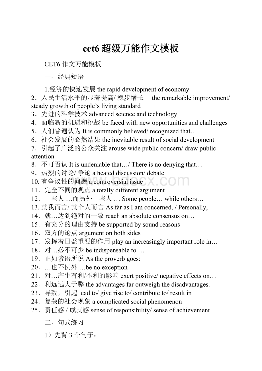 cet6超级万能作文模板Word下载.docx