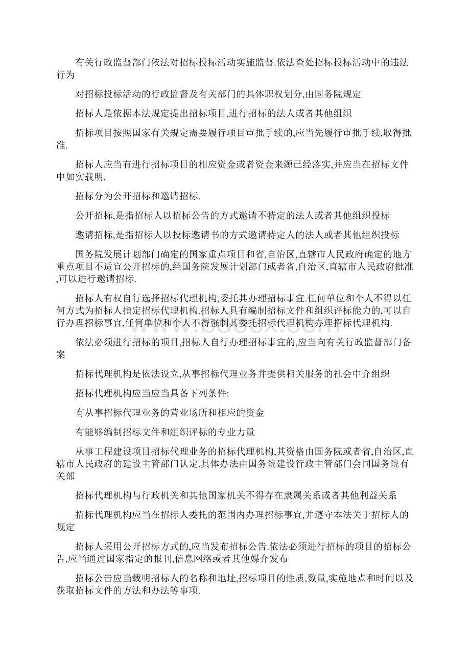 工程造价管理相关法律法规和制度.docx_第3页