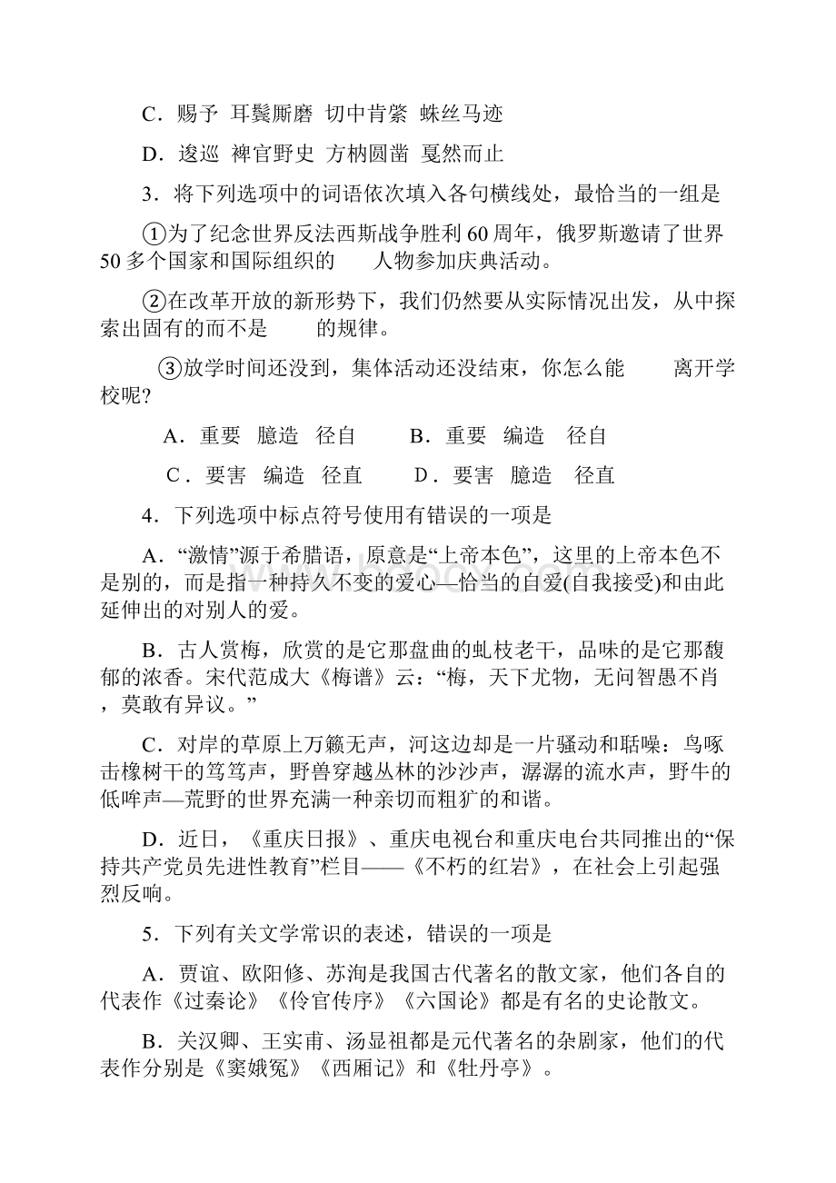 高考语文试题及答案重庆Word格式.docx_第2页