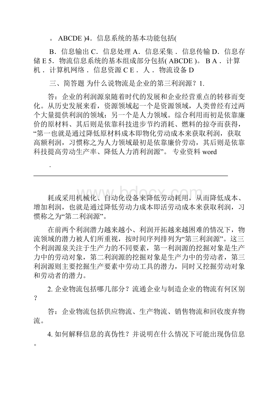 物流信息管理课后习题答案.docx_第2页