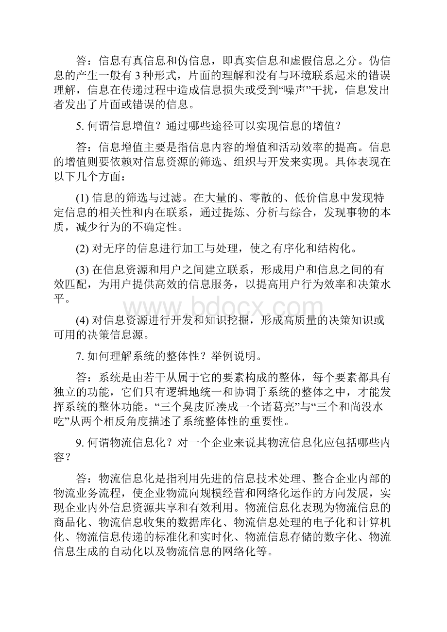 物流信息管理课后习题答案.docx_第3页