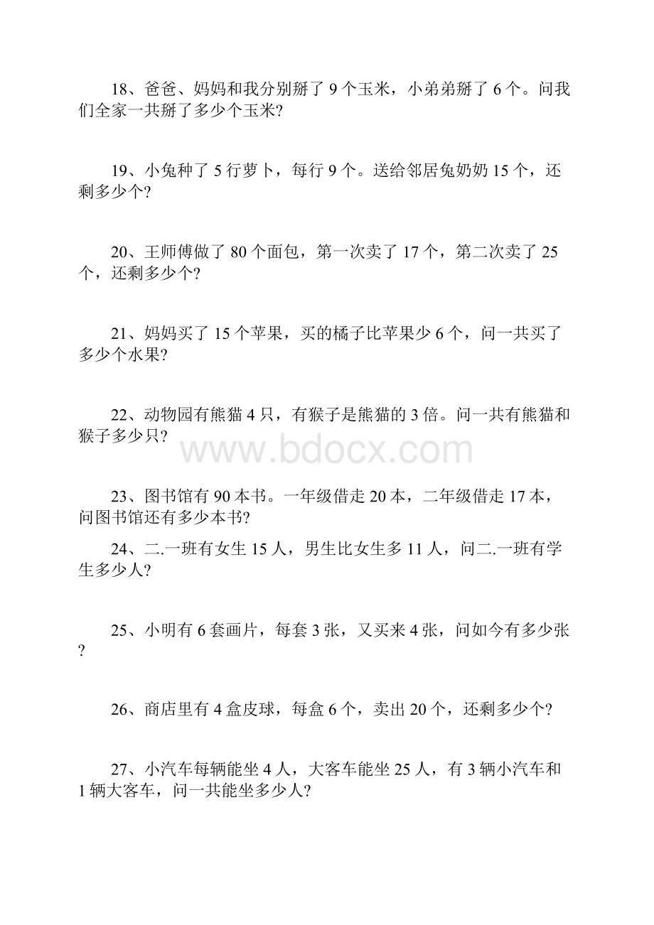 小学二年级数学应用题大全100题.docx_第3页