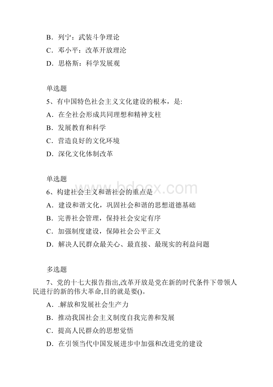 xxx学校内部考研政治模拟真题5163Word格式文档下载.docx_第2页