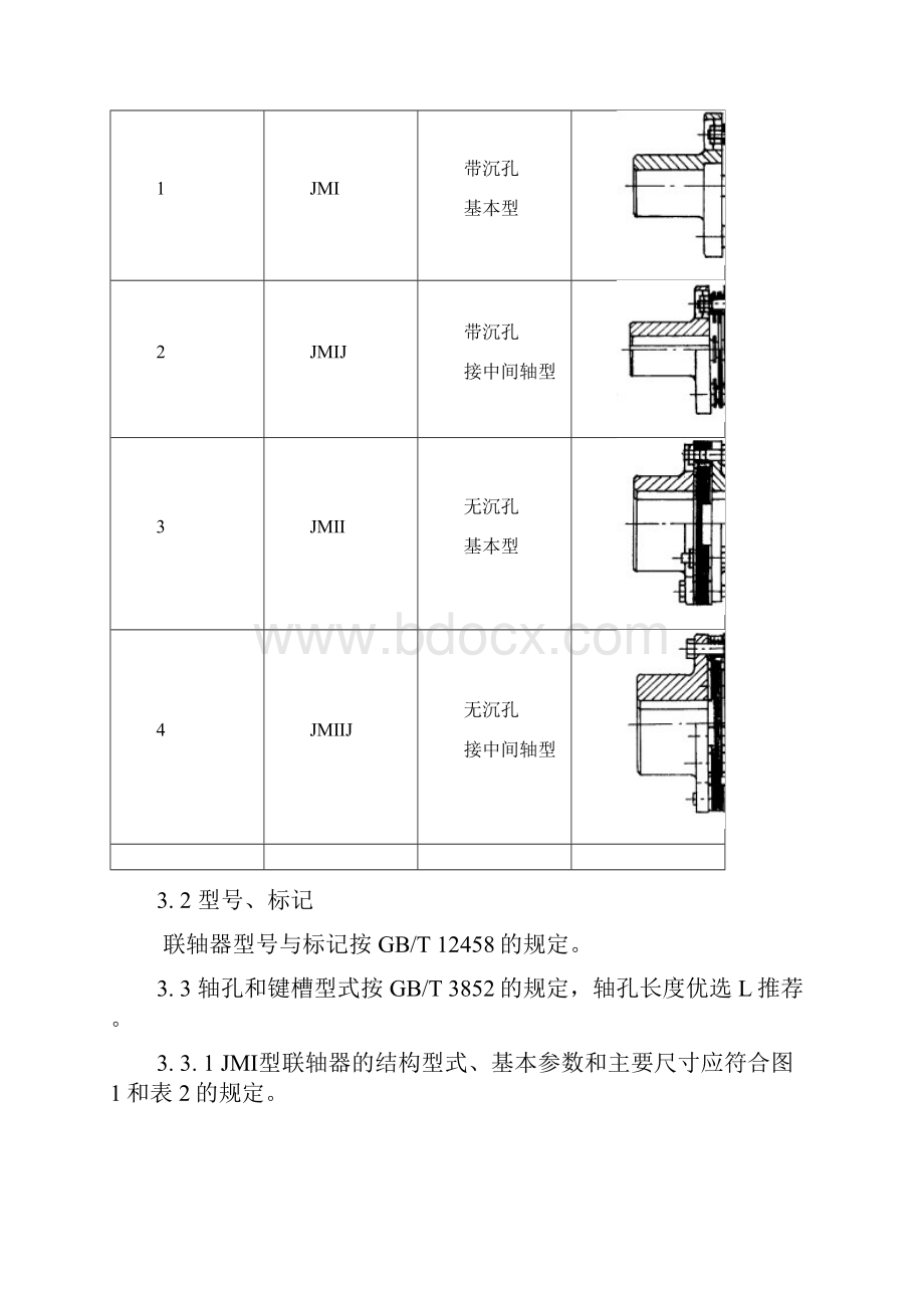 JBT9147膜片联轴器解析Word下载.docx_第3页