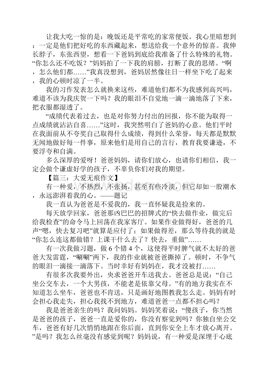 大爱无痕作文1.docx_第2页