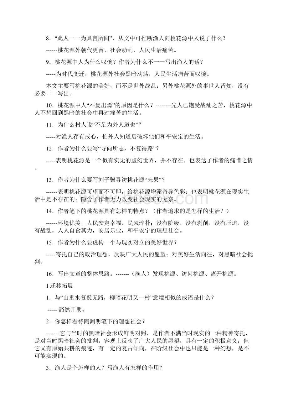 八年级语文上册文言文复习.docx_第3页