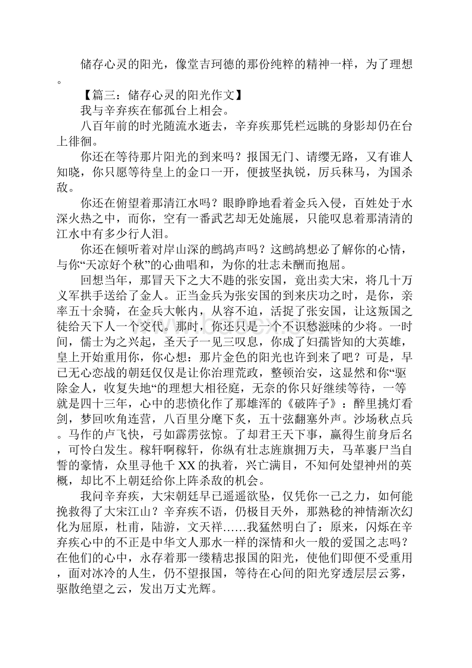 储存心灵的阳光作文.docx_第3页