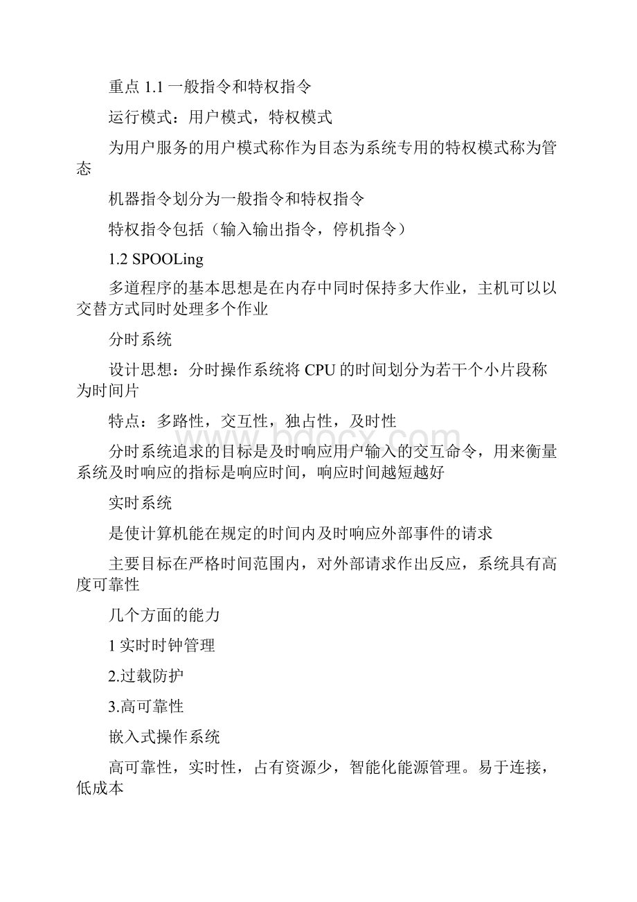 网络工程师 操作系统原理 2Word格式文档下载.docx_第3页