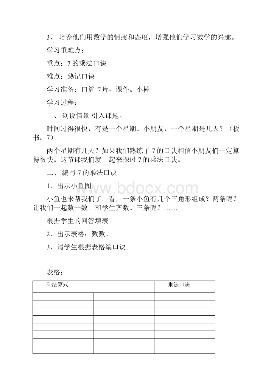 二年级数学表内乘法2doc.docx_第2页