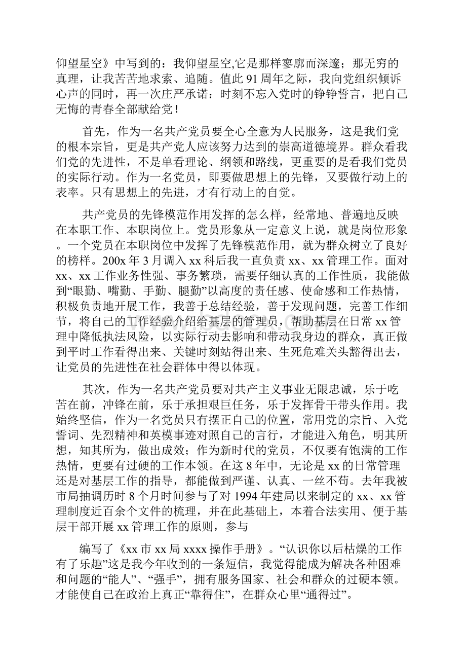 优秀党员干部发言稿Word文档格式.docx_第2页