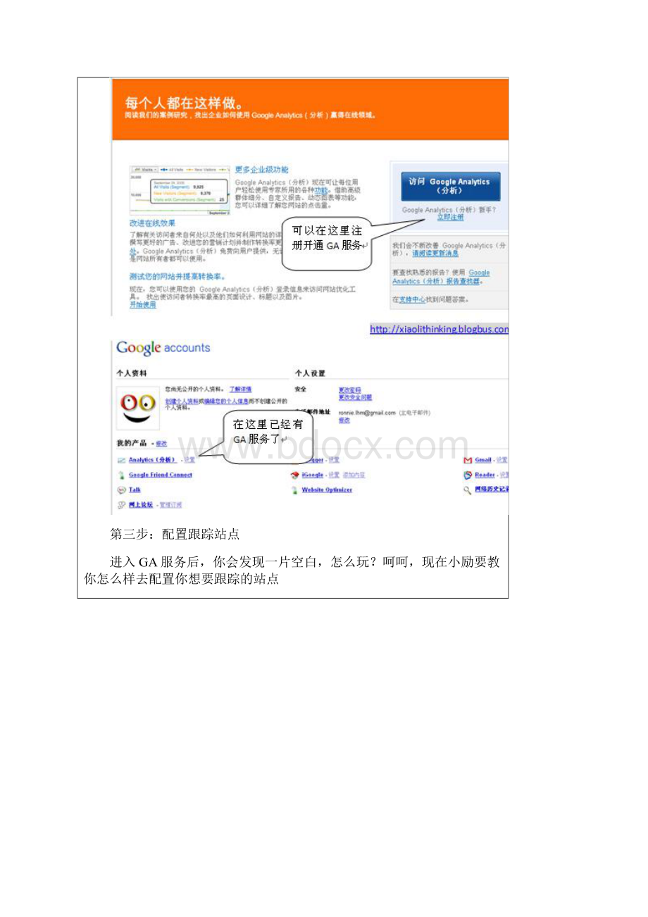 GoogleAnalytics 最新图文使用教程含新手指南.docx_第3页