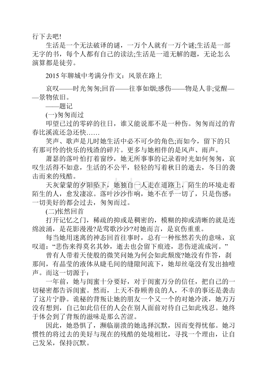 各地中考满分作文集锦.docx_第3页