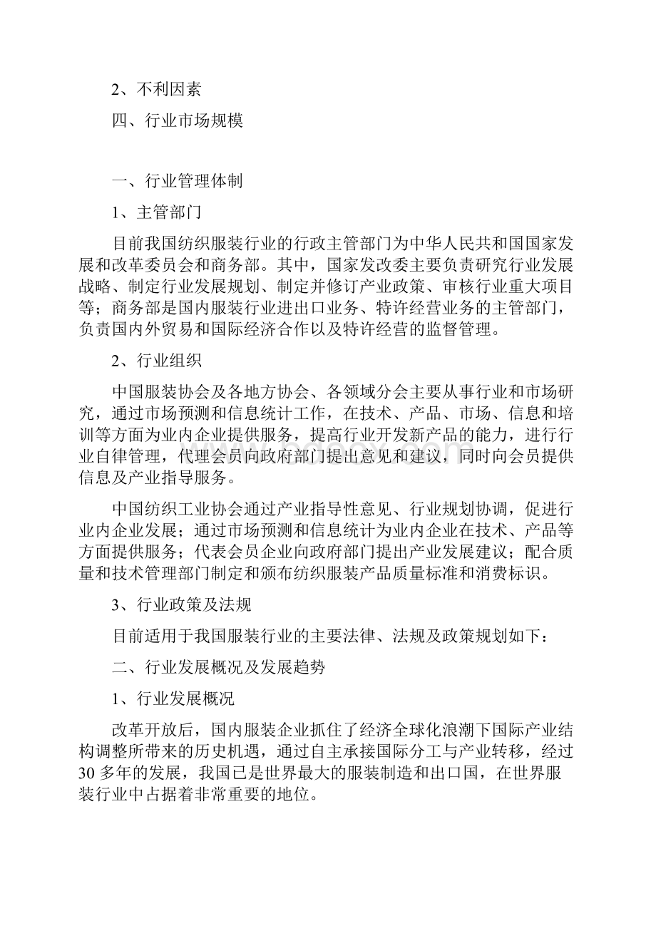 精品行业分析报告可编辑版纺织服装行业分析报告.docx_第2页