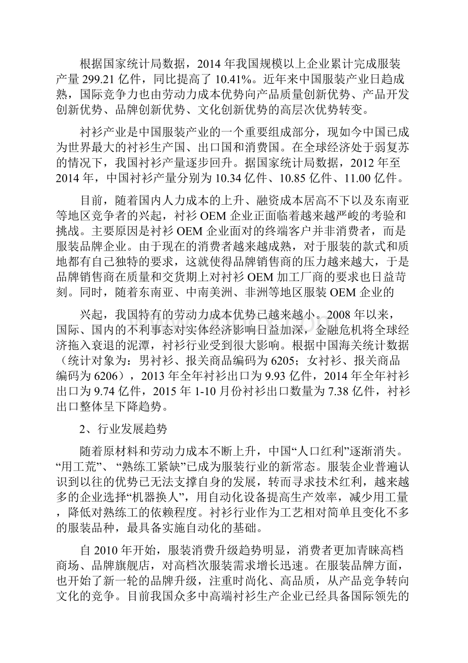 精品行业分析报告可编辑版纺织服装行业分析报告.docx_第3页