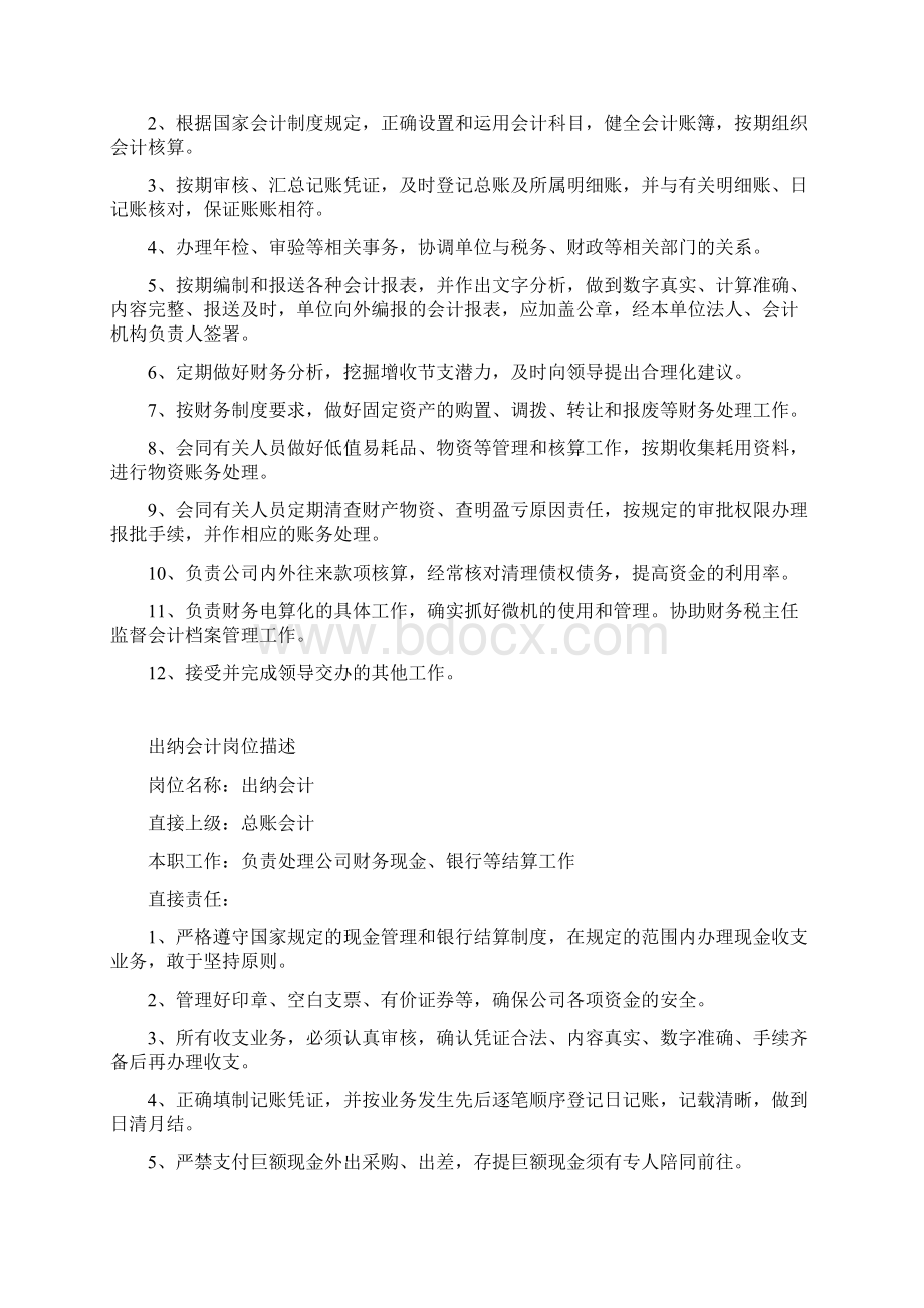 财务部各岗位描述文档格式.docx_第2页