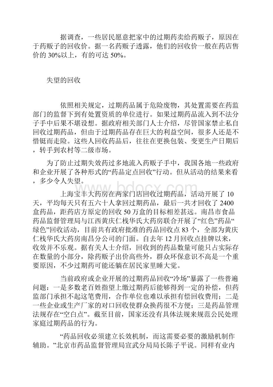 不知何时开始的高价回收药品小广告.docx_第3页