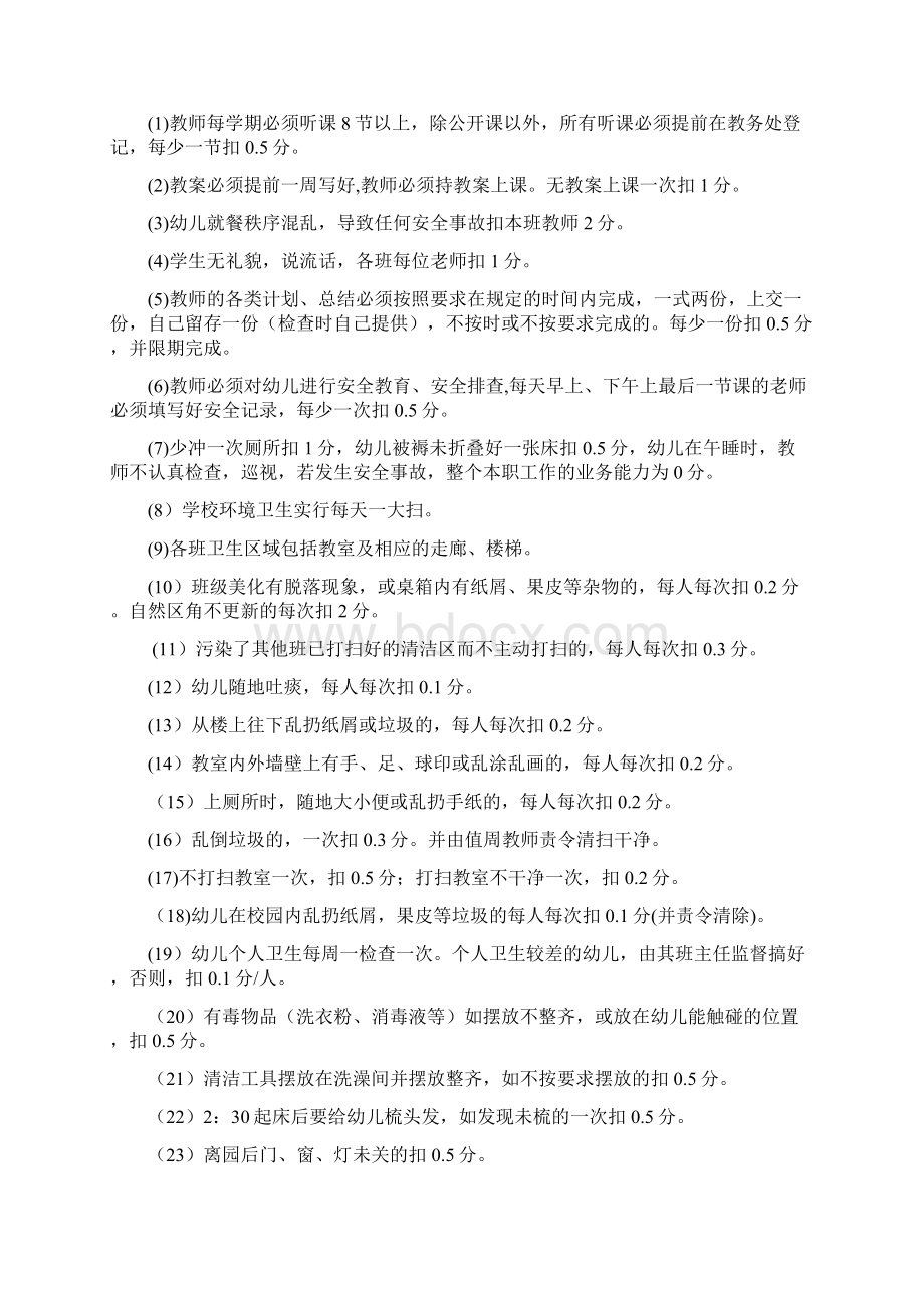 化作乡中心幼儿园教师考核细则已改.docx_第3页