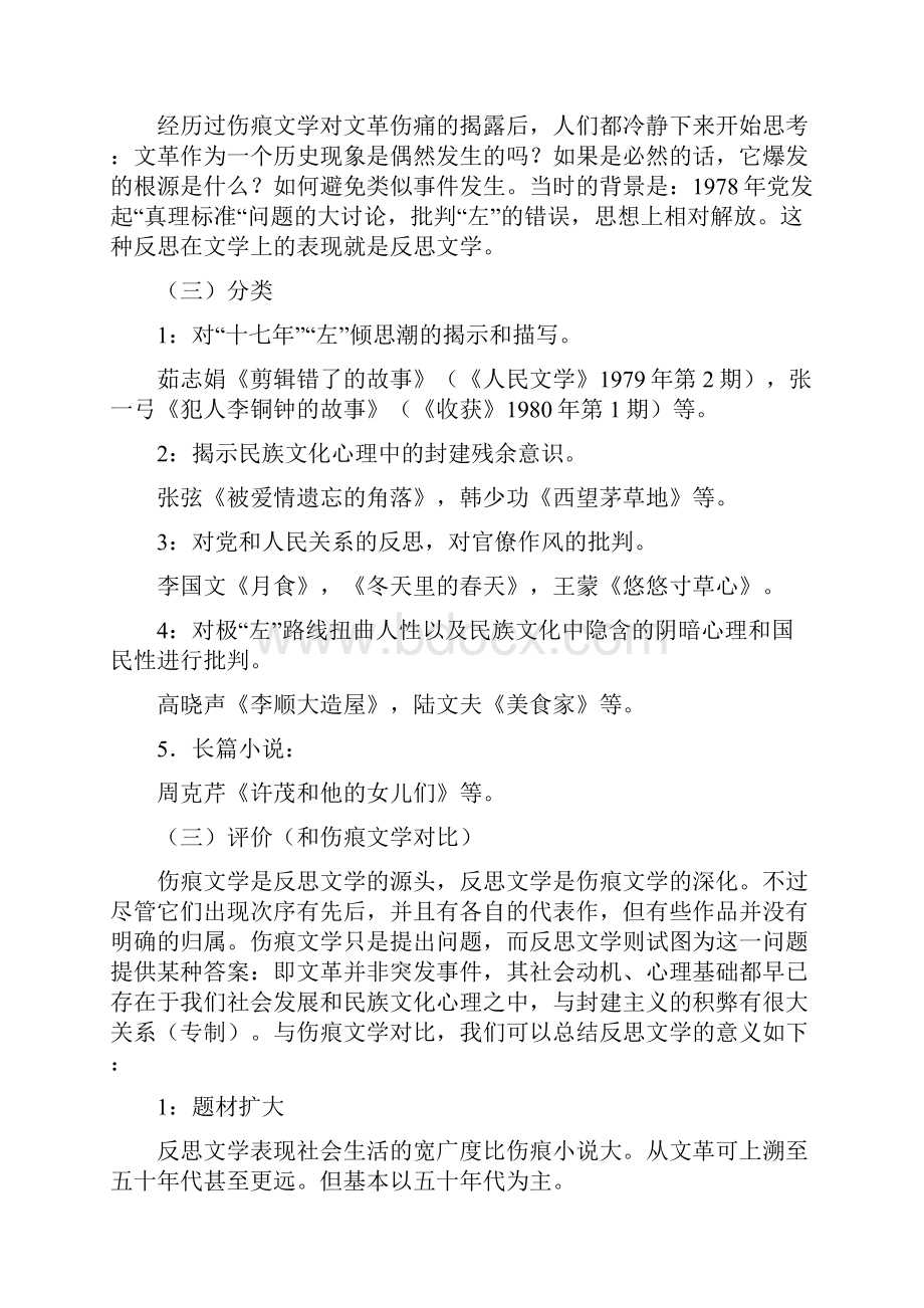 伤痕文学反思文学知青文学.docx_第3页