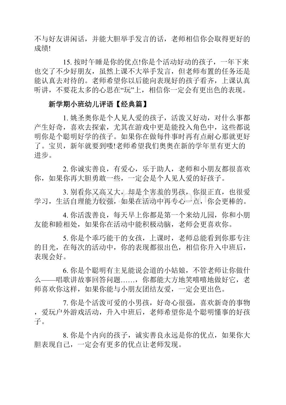 新学期小班幼儿评语Word格式文档下载.docx_第3页