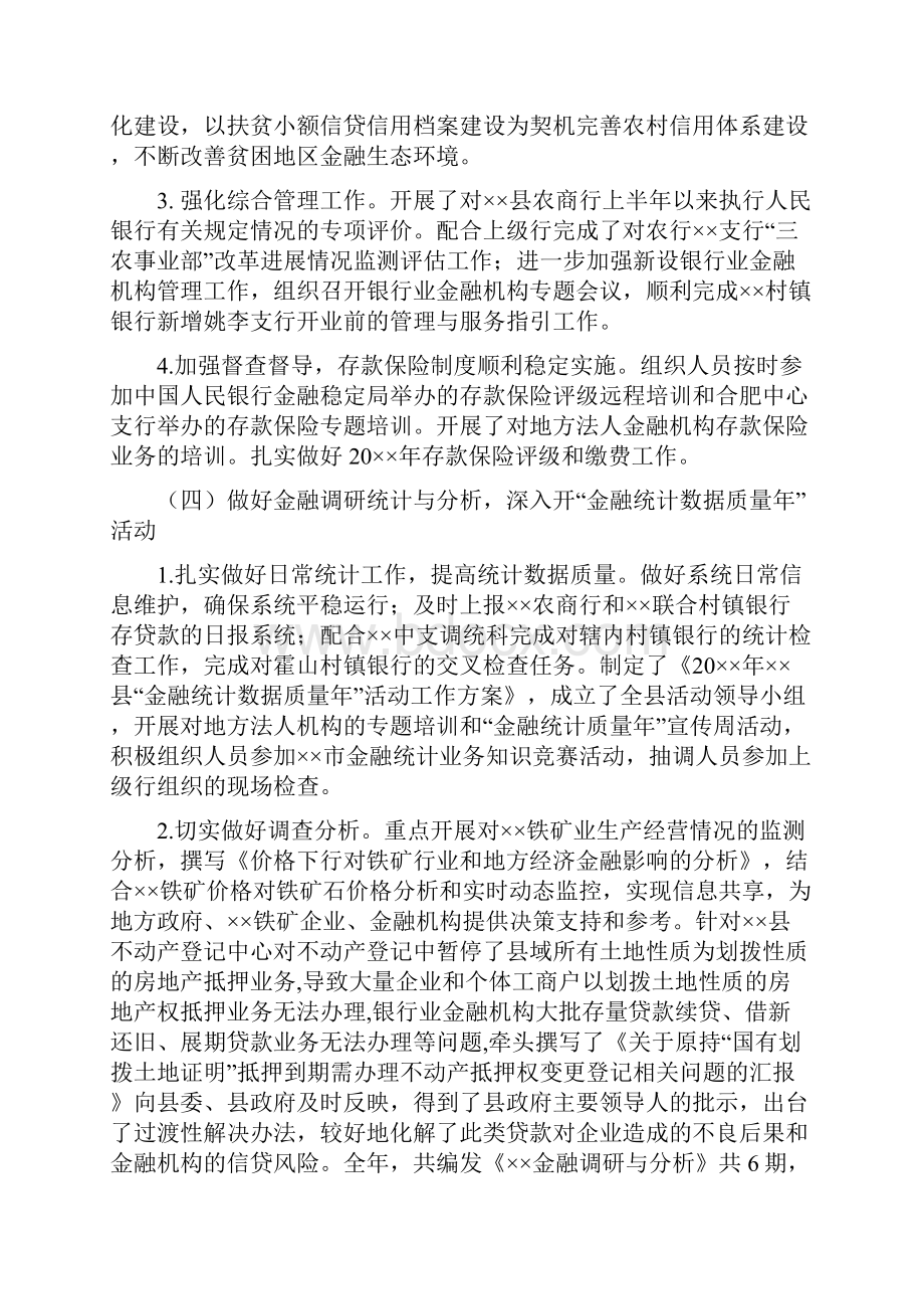 人民银行支行工作总结精选.docx_第3页