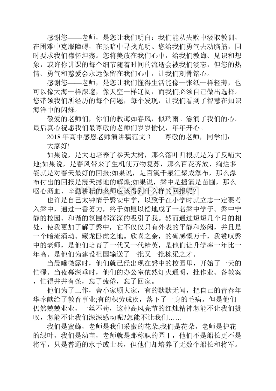 高中感恩老师演讲稿Word格式.docx_第3页