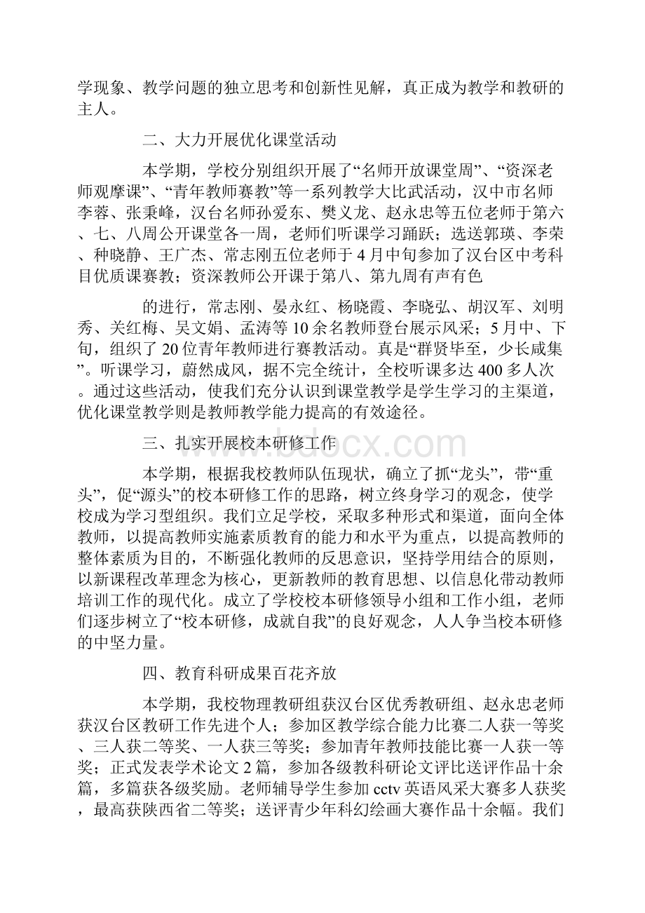 科研会议发言稿精选多篇文档格式.docx_第2页