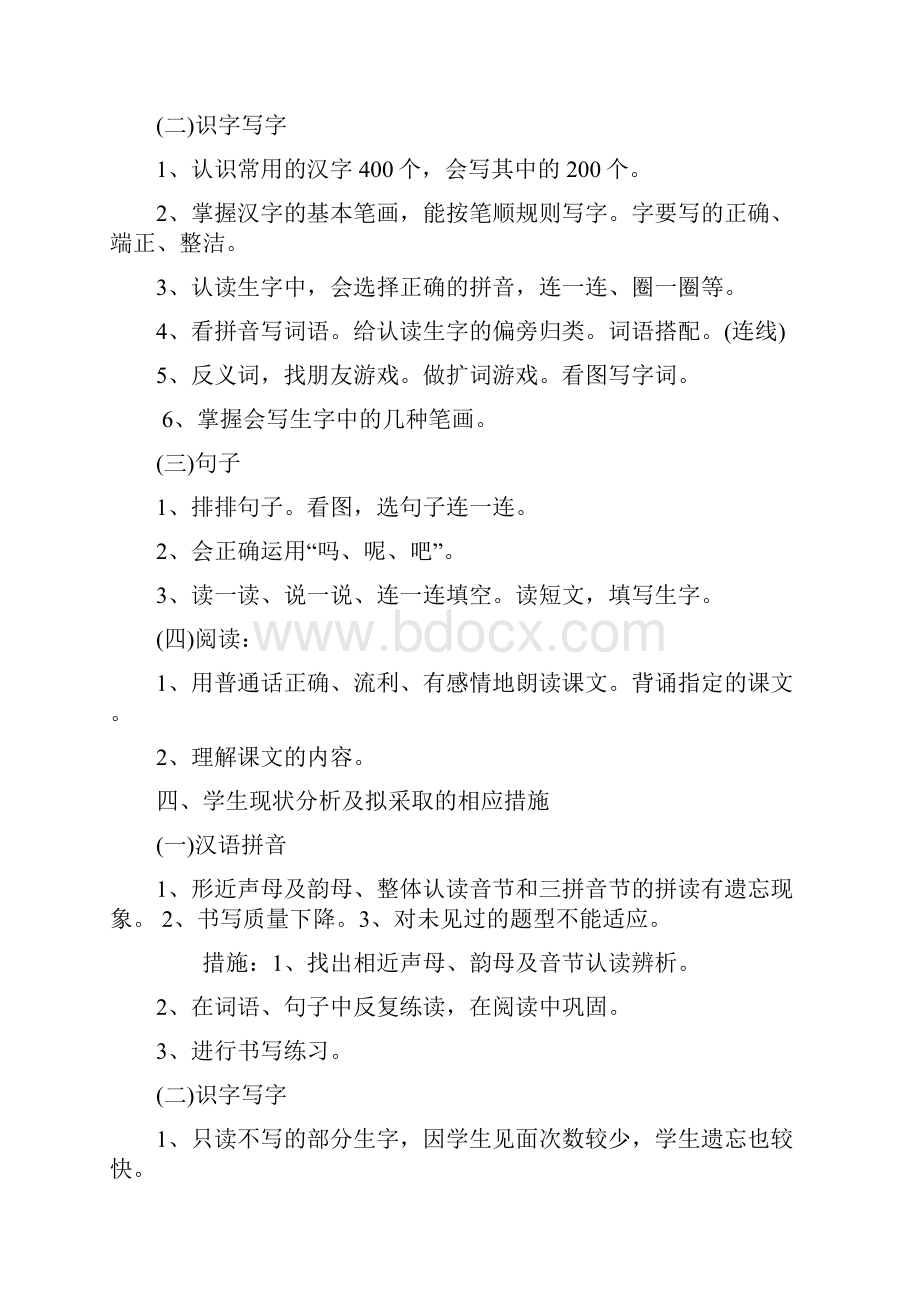 一年级下册期末复习计划.docx_第2页