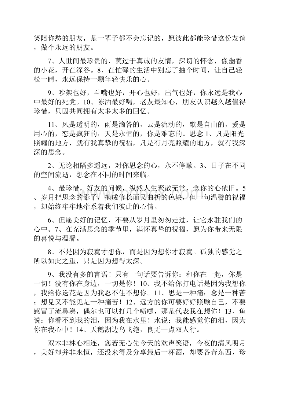 简短的毕业寄语.docx_第3页