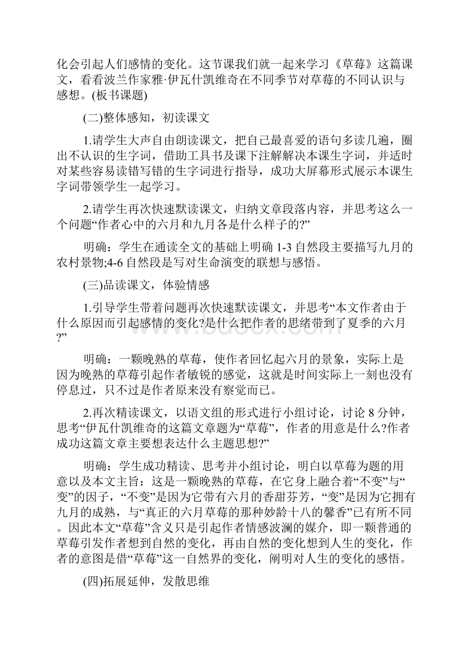 教师招聘教案模板doc文档格式.docx_第2页