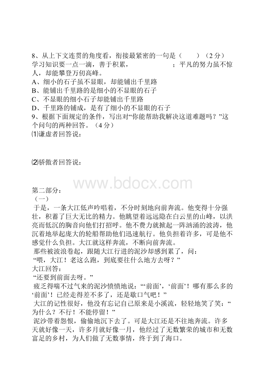 初一语文七年级语文第五单元测试文档格式.docx_第2页