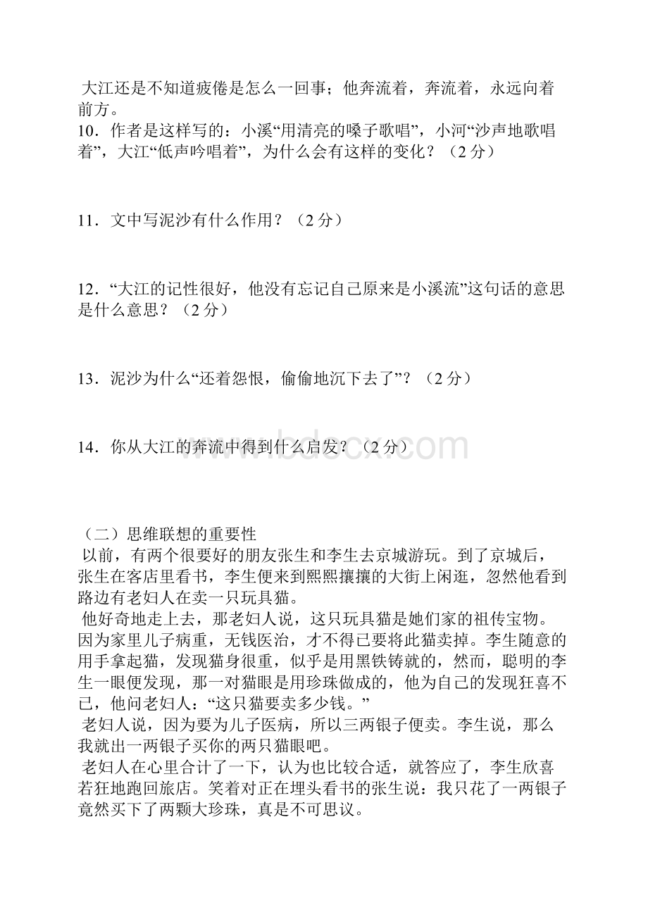 初一语文七年级语文第五单元测试文档格式.docx_第3页