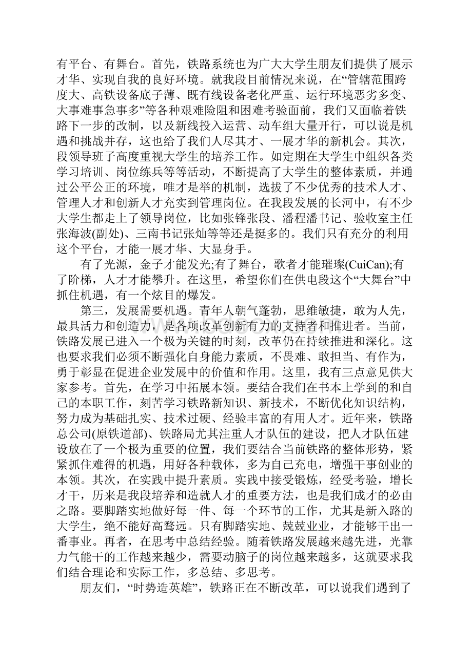 大学生座谈会发言稿范文Word格式文档下载.docx_第2页