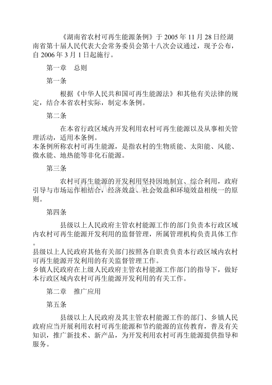 湖南省农村可再生能源条例.docx_第3页