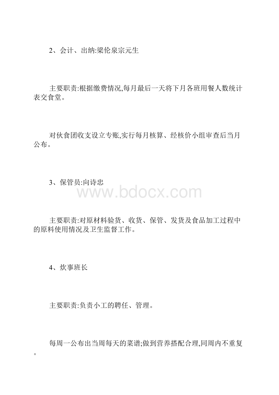 学校饭堂管理实施方案Word格式文档下载.docx_第2页