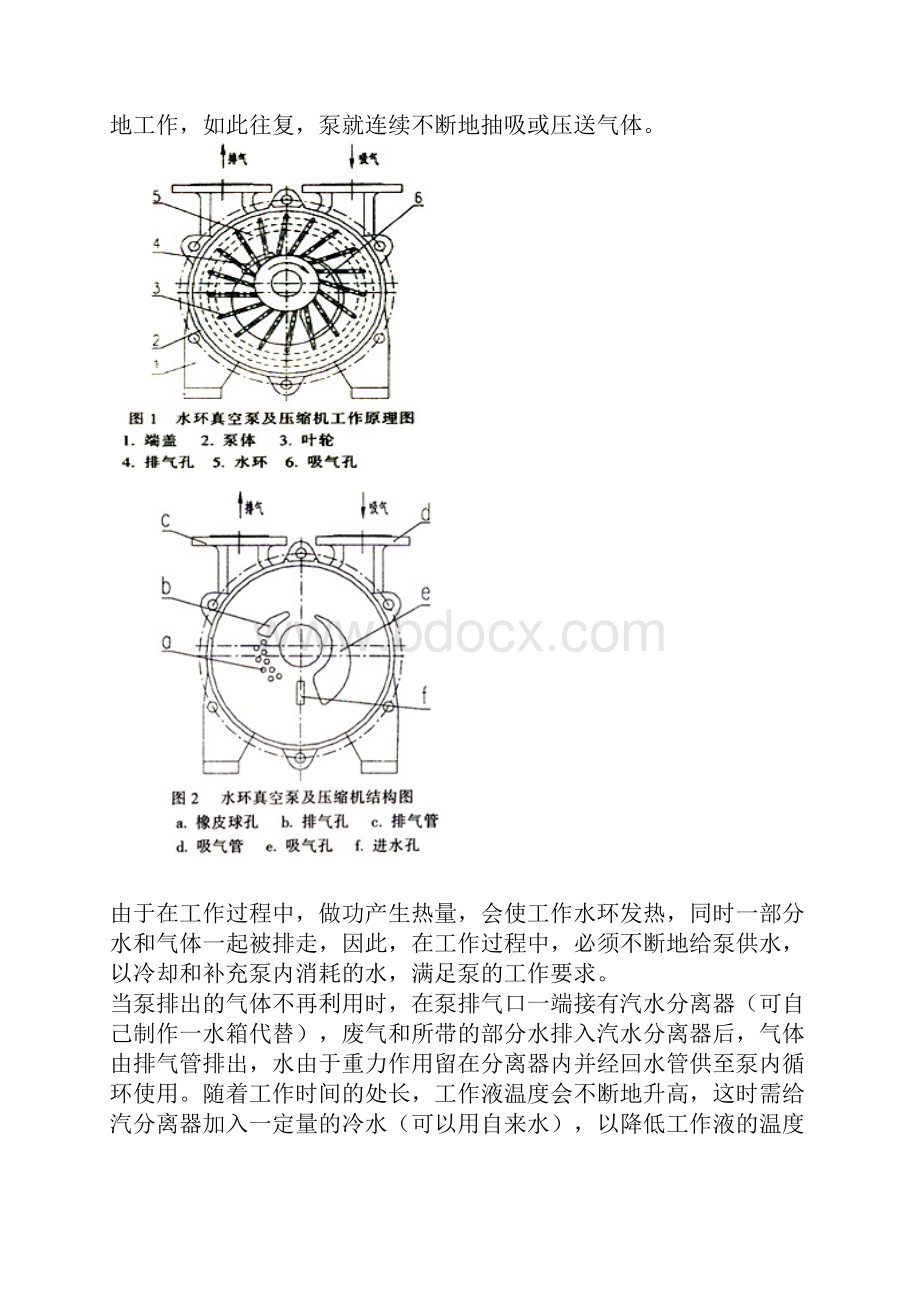 SK水环真空泵说明书.docx_第2页