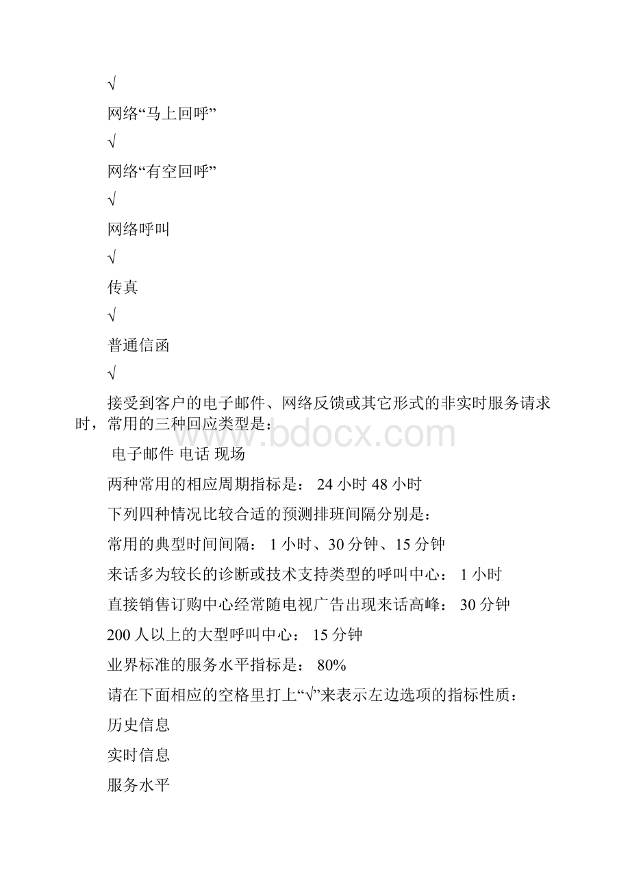 客户互动研究院呼叫中心运营经理主管笔试试题Word格式.docx_第2页