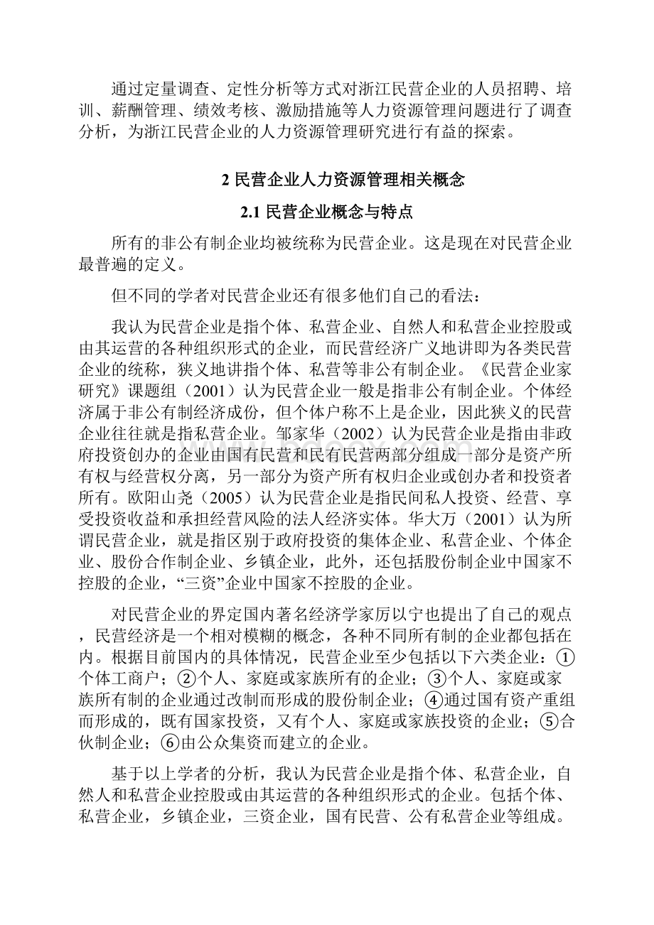 工商管理毕业论文最新汇编.docx_第3页