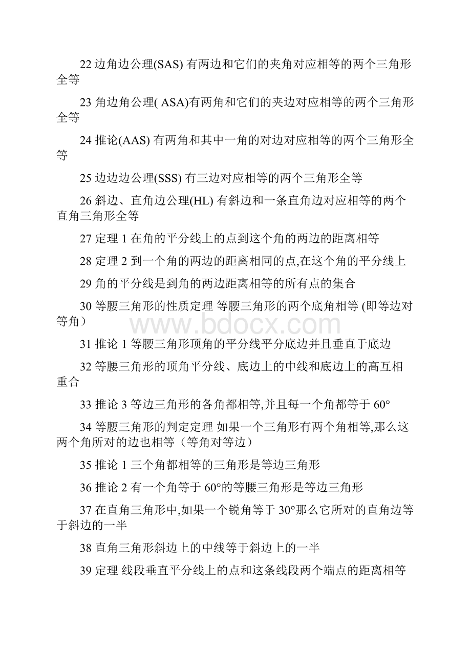 小学奥数知识点汇总基础知识点.docx_第2页