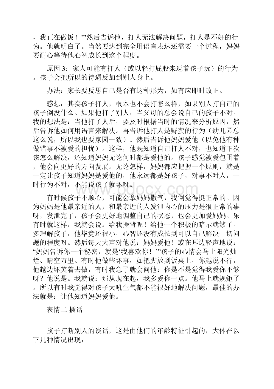 儿童15种表情背后的心理分析.docx_第2页