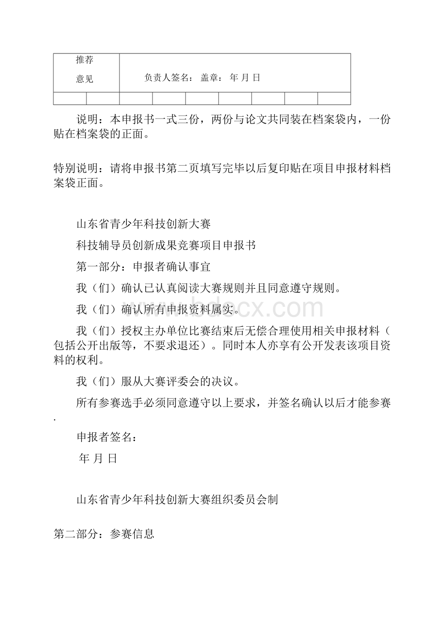 观察小蝌蚪前后腿的成长过程表薛洁琼3Word文档格式.docx_第2页