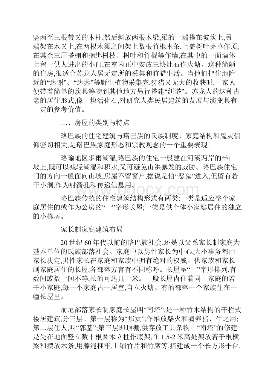 珞巴族有那些生活习俗和基本情况Word下载.docx_第2页