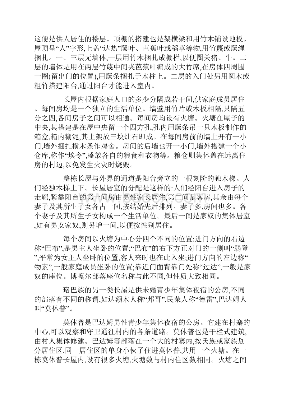 珞巴族有那些生活习俗和基本情况Word下载.docx_第3页