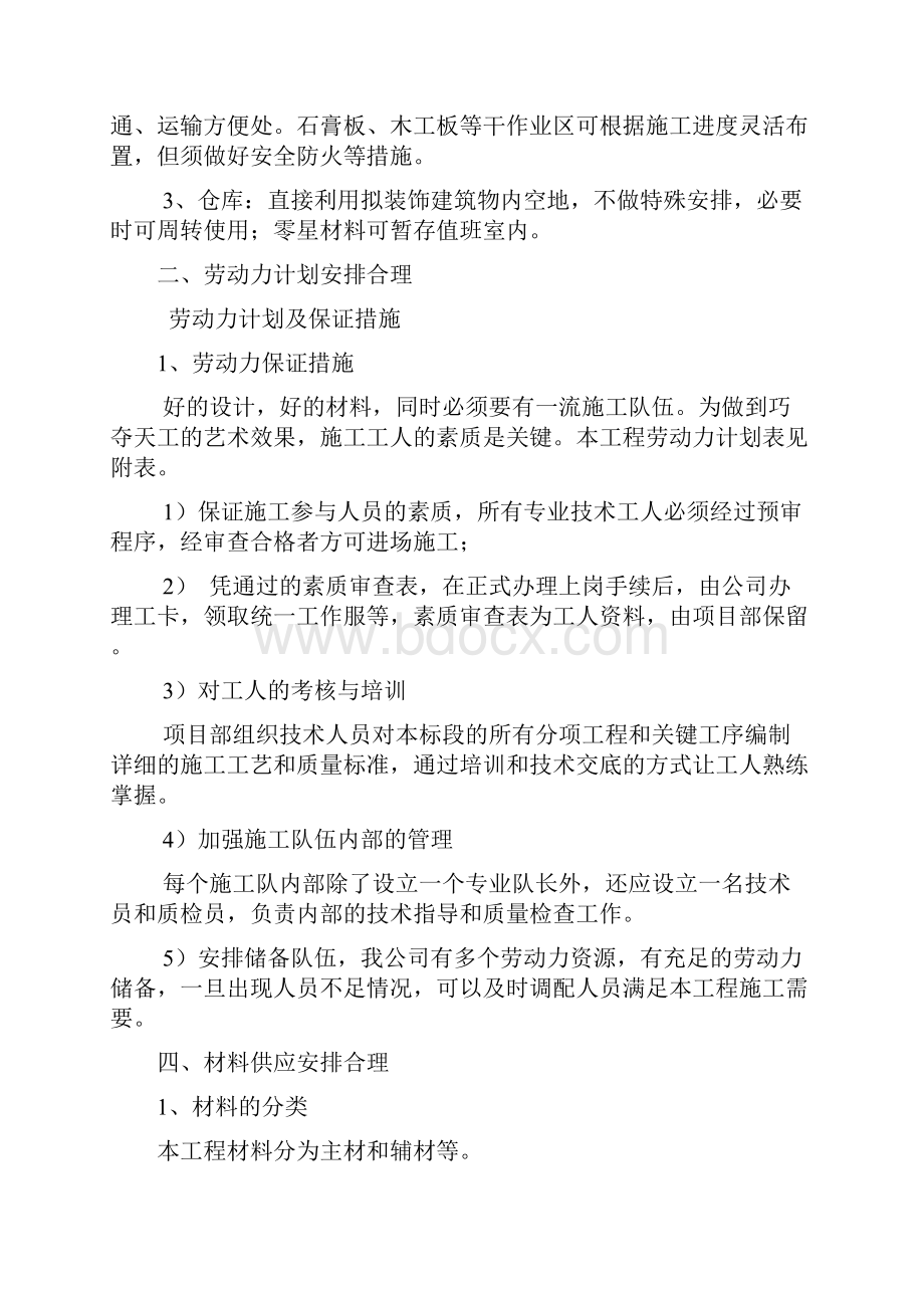 施工方案Word文档格式.docx_第3页