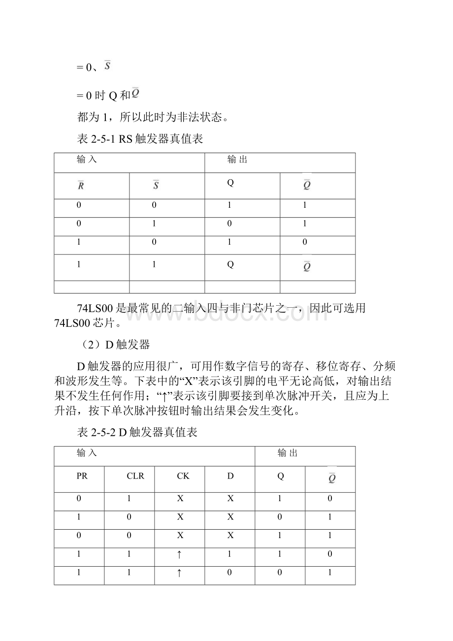 实验三 触发器特性测试Word下载.docx_第3页