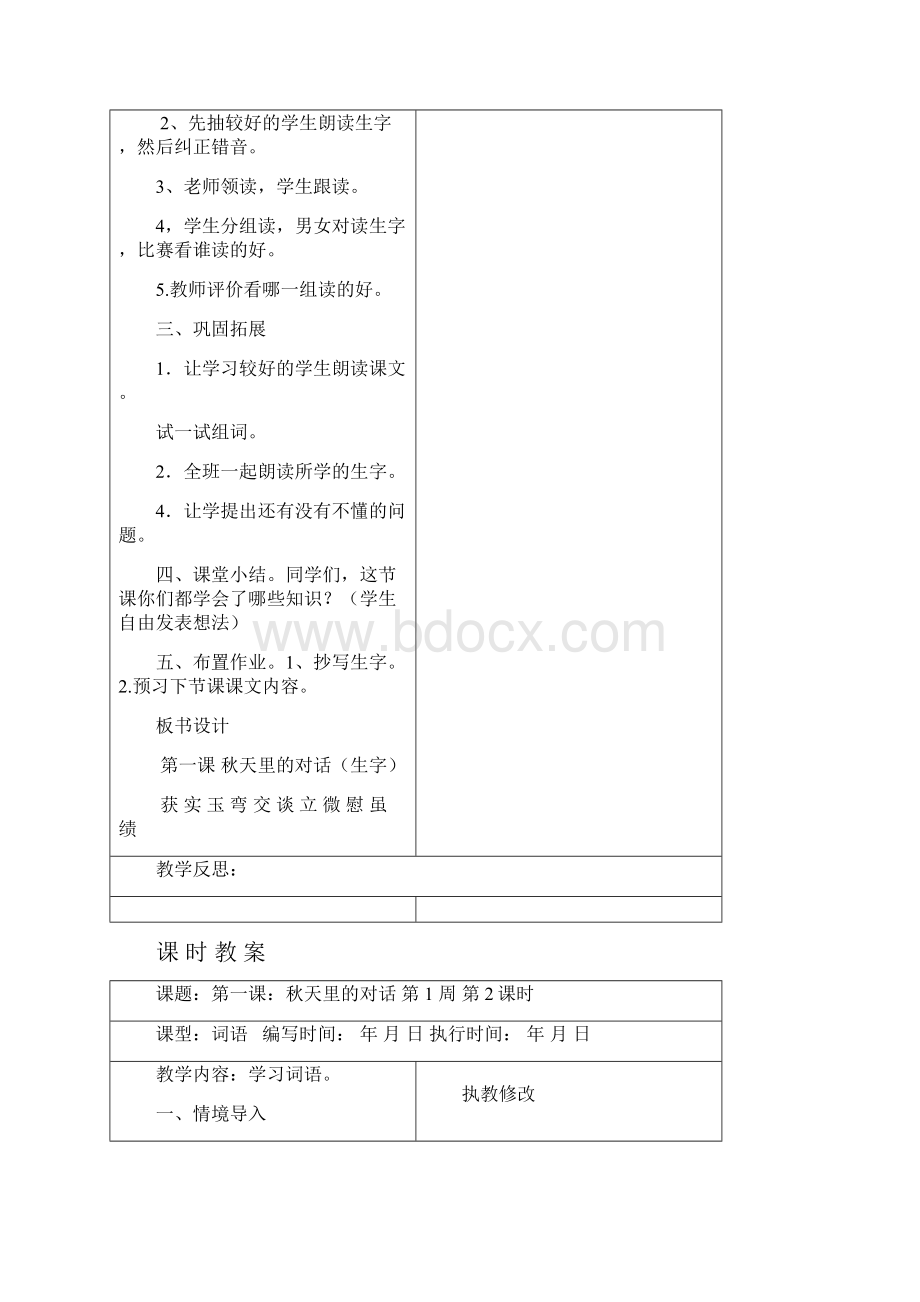 新疆四年级汉语上册第一周教案文档格式.docx_第3页