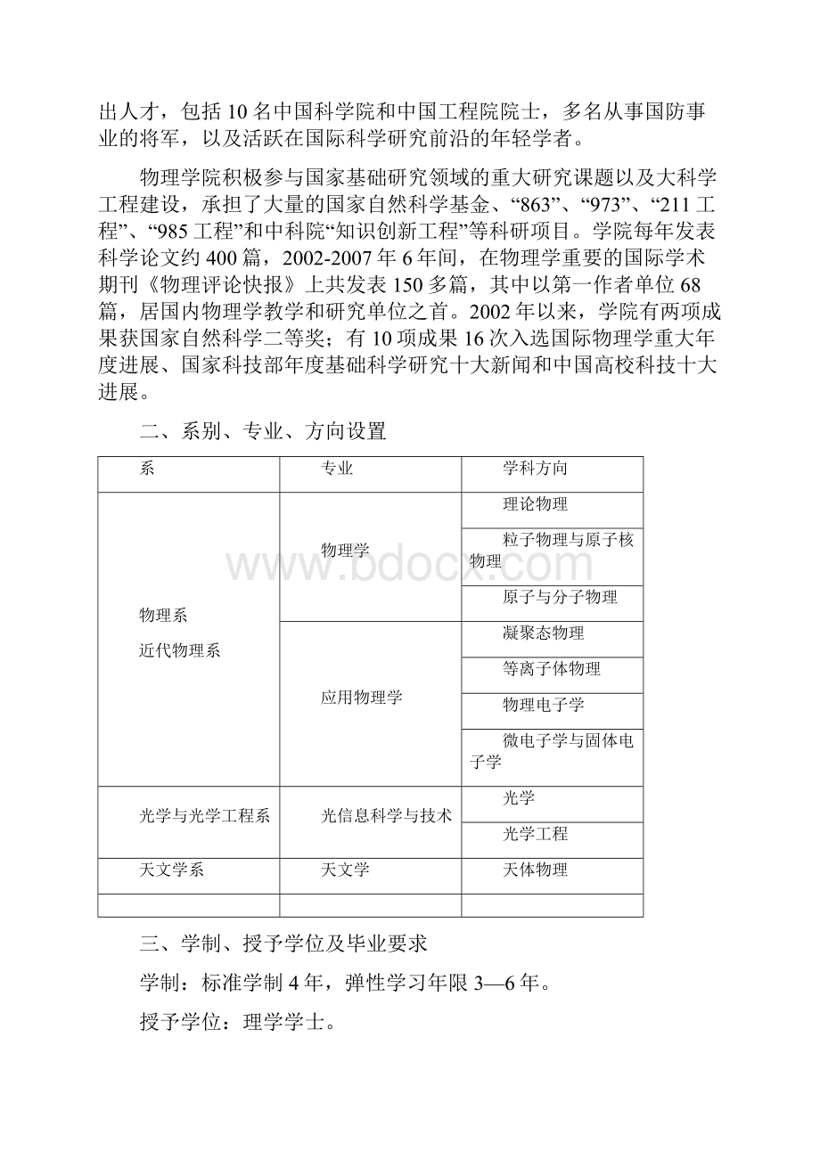 中国科大物理学院培养方案Word下载.docx_第2页