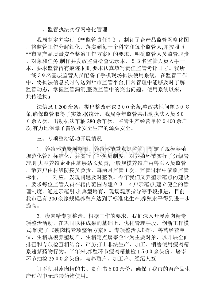 畜产品质量安全监管工作总结工作总结Word格式.docx_第2页