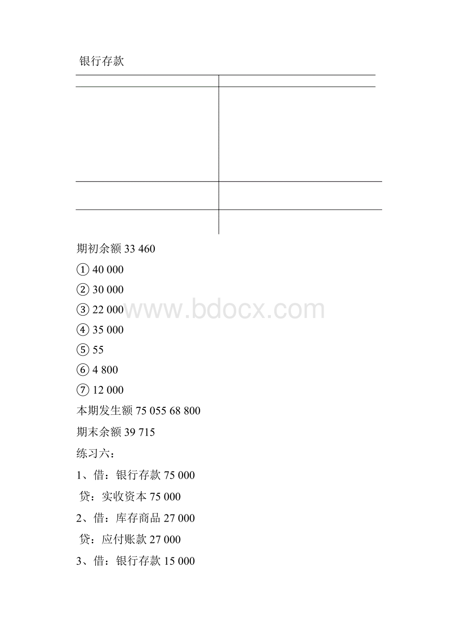 会计学原理牟小容练习题参考复习资料.docx_第3页