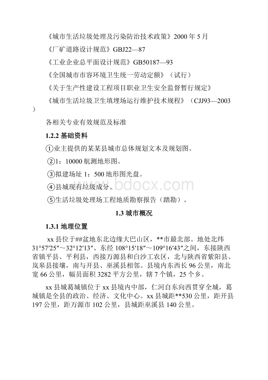 日处理50吨城市生活垃圾填埋场工程项目可行性研究报告Word文档下载推荐.docx_第3页